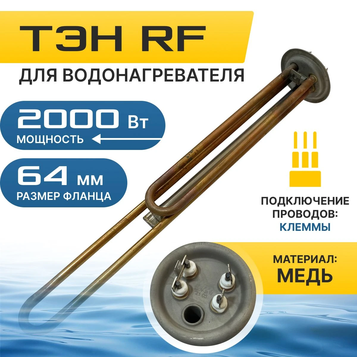 Элемент нагревательный WH-A1-2000