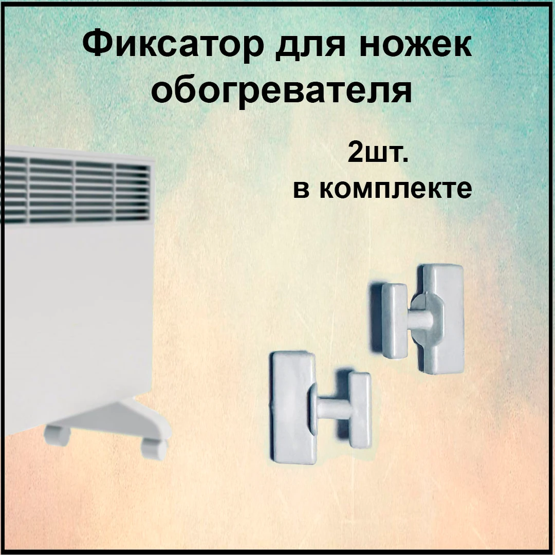 Фиксатор FH-10.901.099 (ключ для крепления опор 2 шт.)
