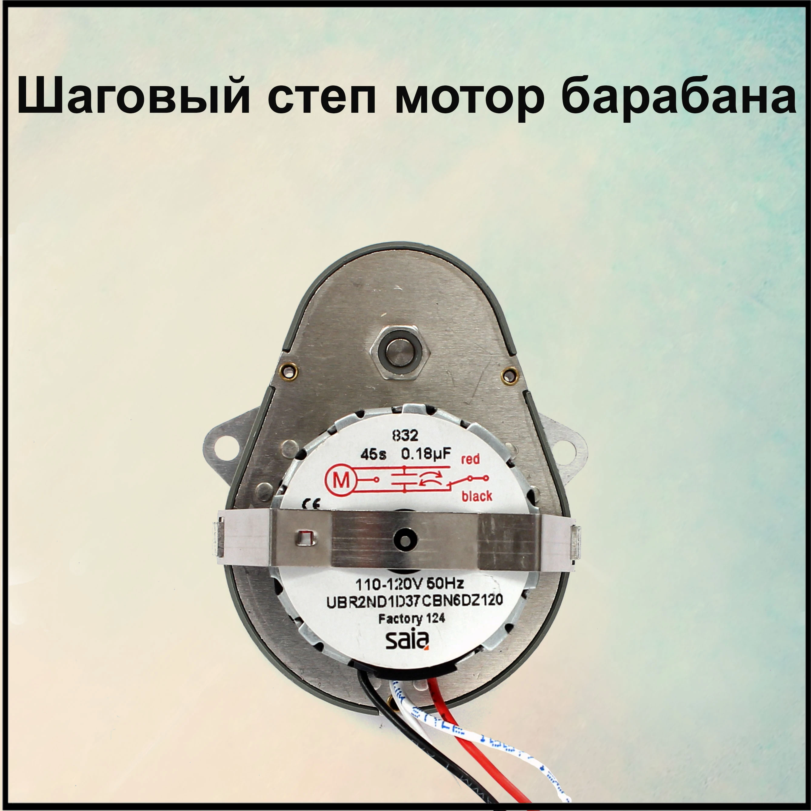 Стэп-мотор для мойки воздуха Boneco